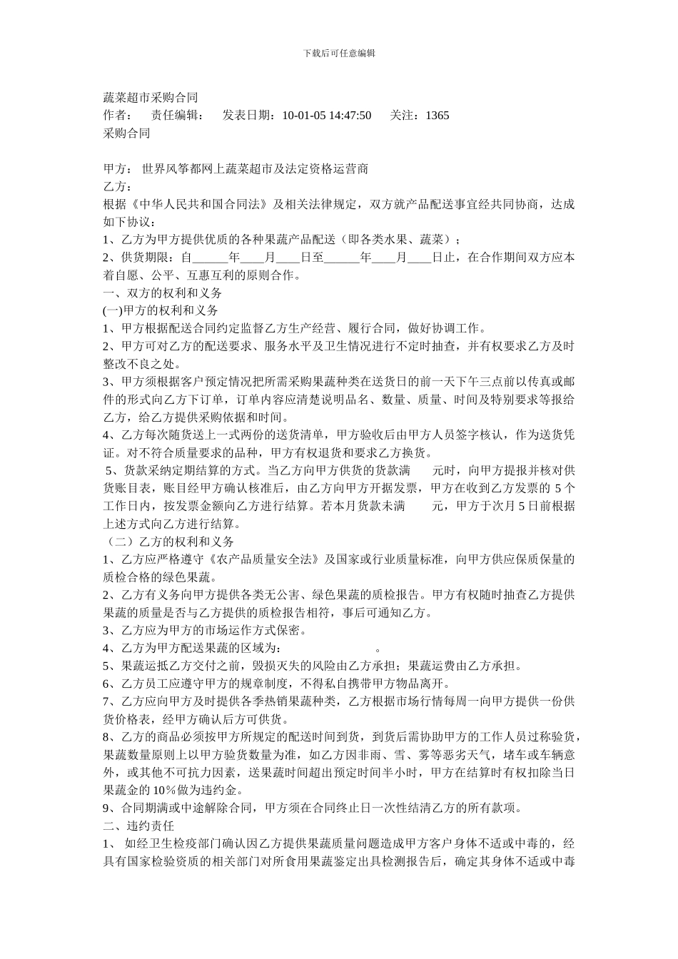 蔬菜超市采购合同_第1页