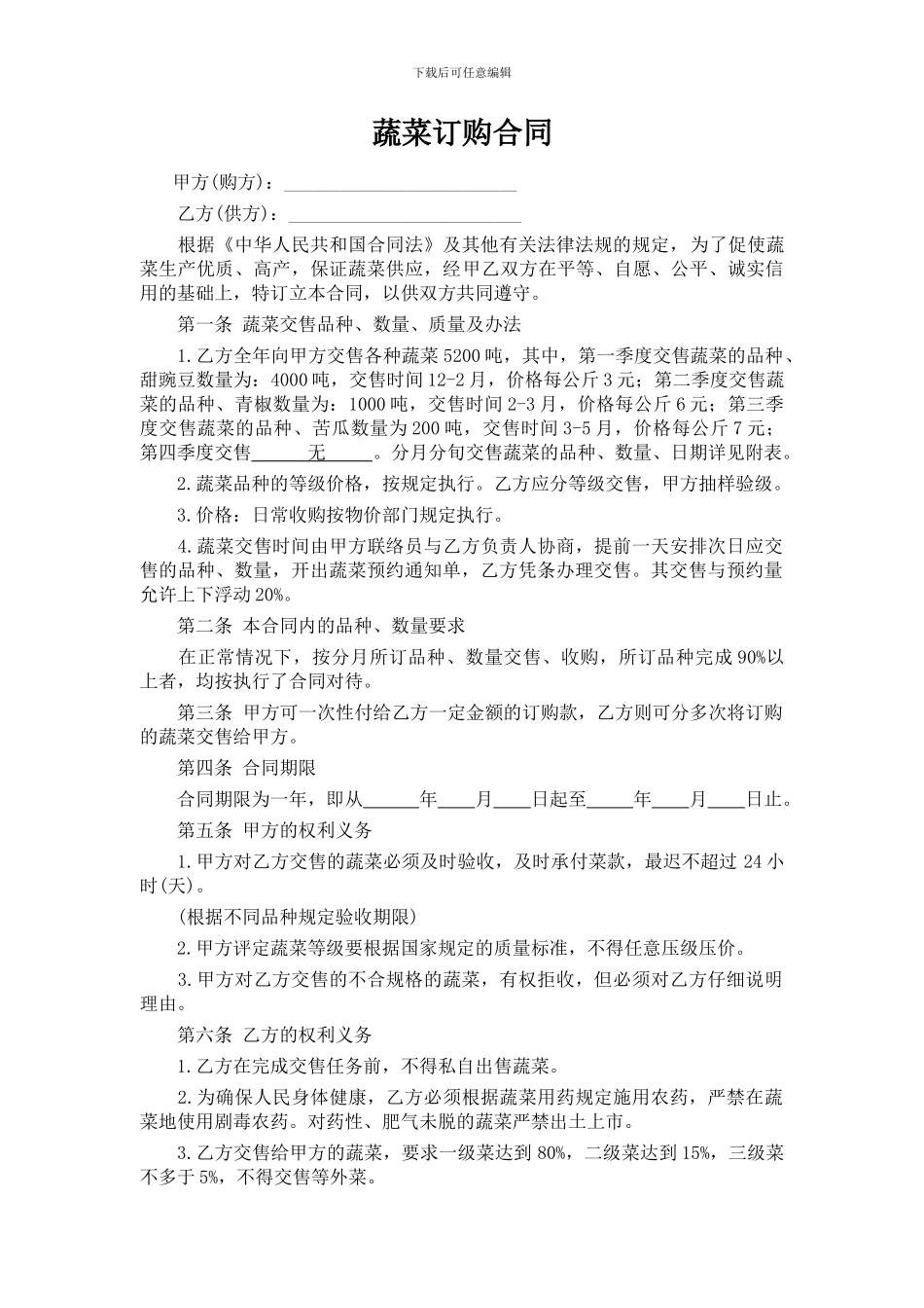 蔬菜订购合同范本_第1页