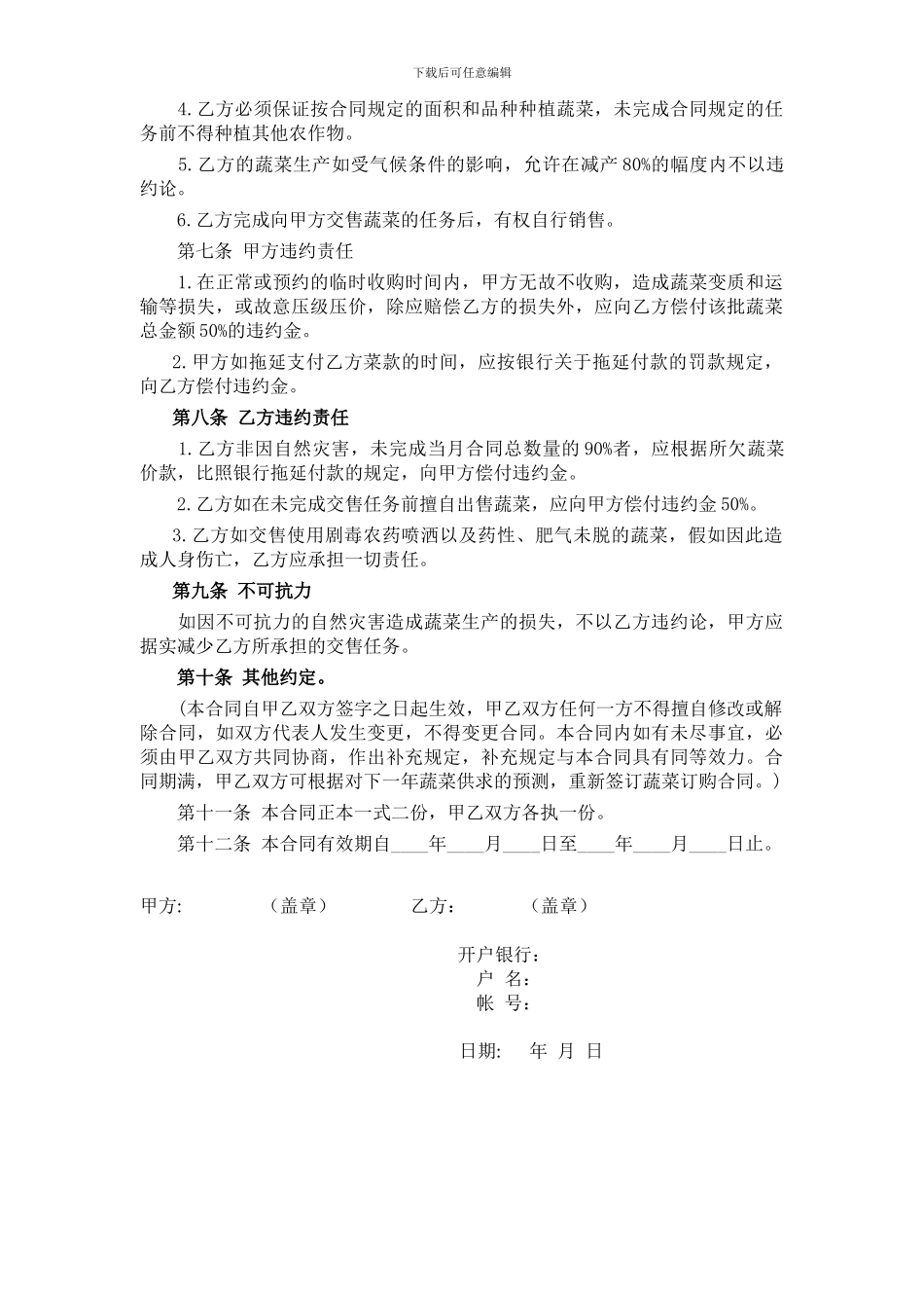 蔬菜订购合同范本_第2页