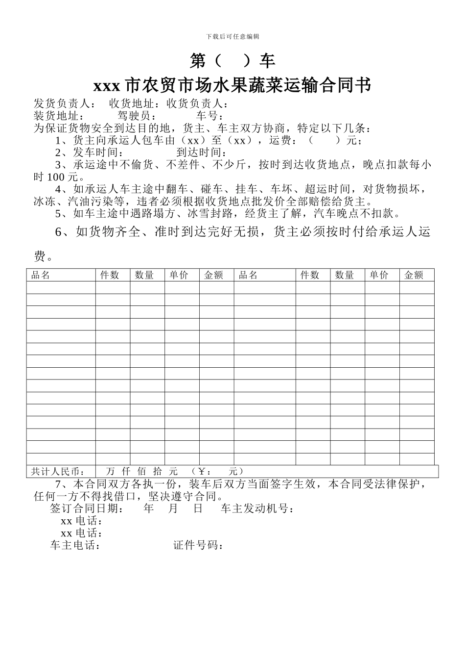 蔬菜运输合同书_第1页