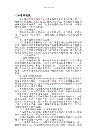 薄膜事业部文件管理制度