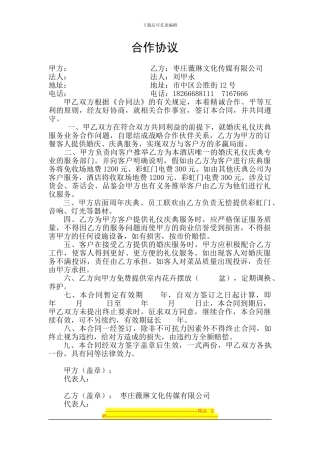薇琳与酒店-合作协议
