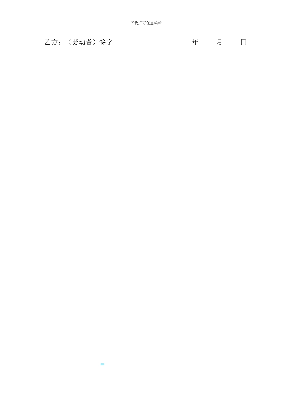 薪资补充协议书_第2页