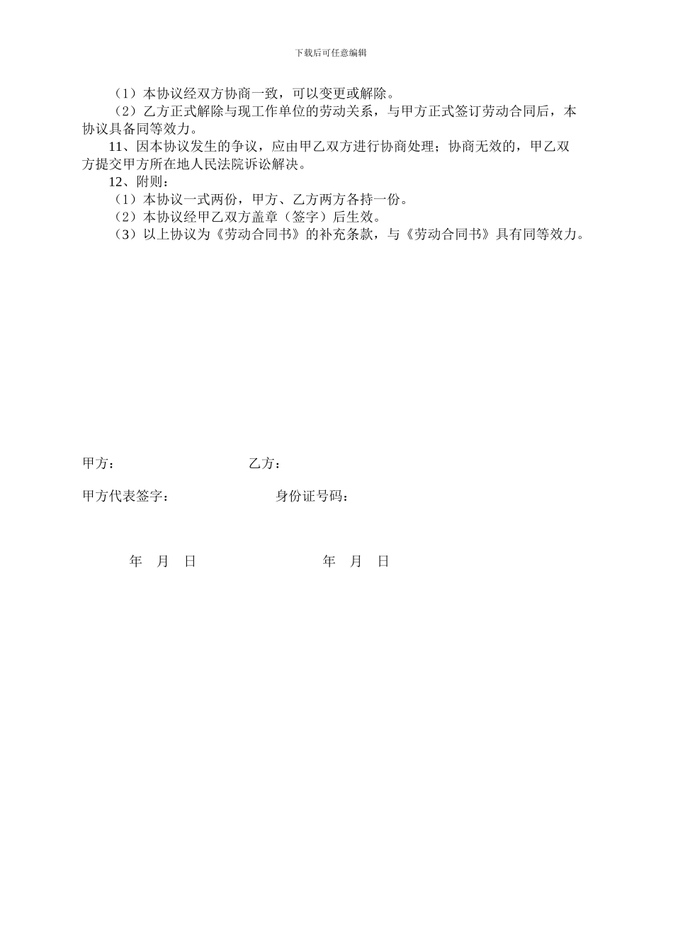 薪资协议书——模板_第2页