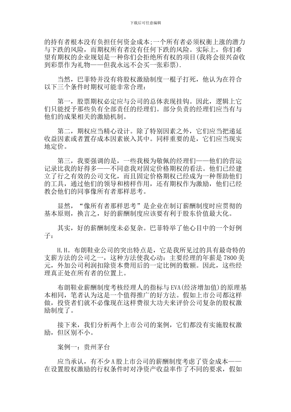 薪酬制度攸关投资价值_第2页