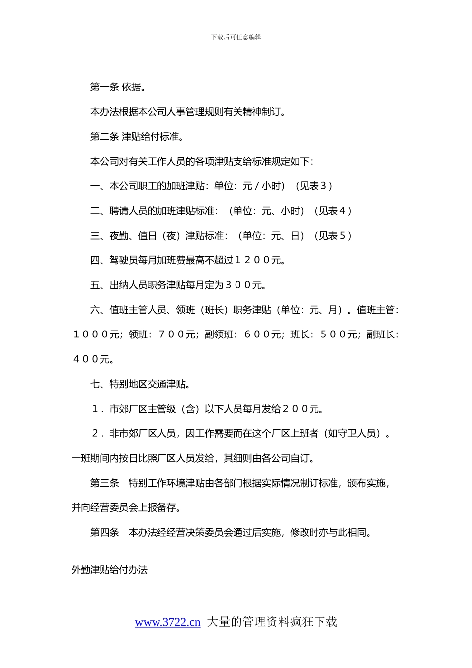 薪酬管理制度范例_第3页