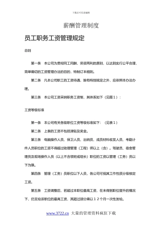 薪酬管理制度范例