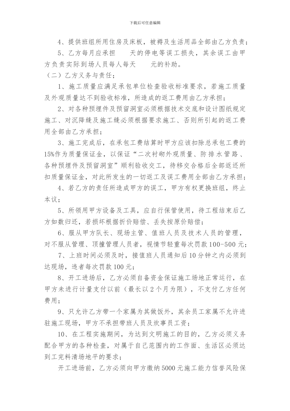 虎头山隧道二衬班组劳务分项承包合同协议书_第2页