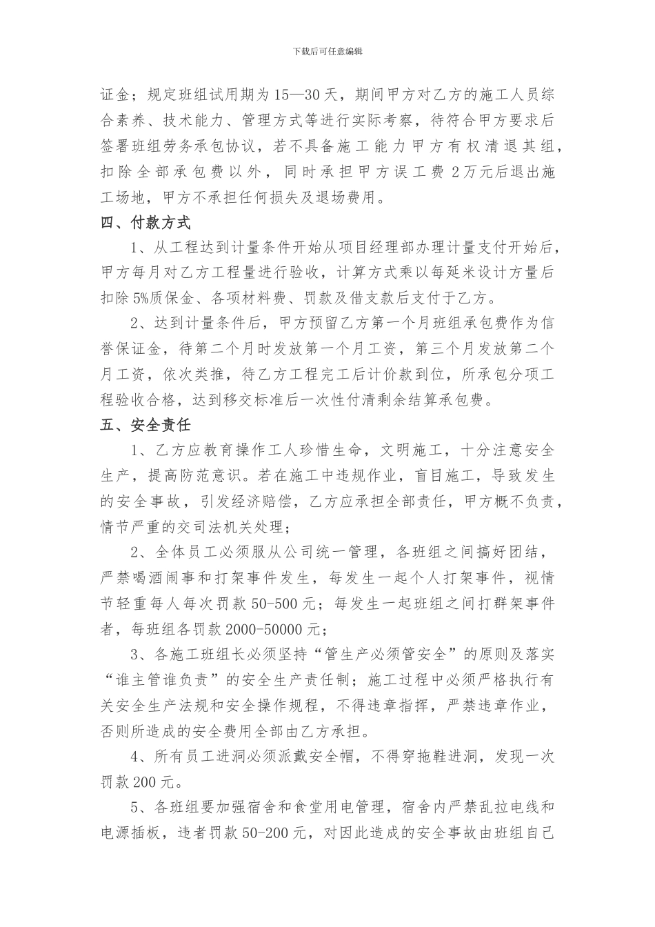 虎头山隧道二衬班组劳务分项承包合同协议书_第3页