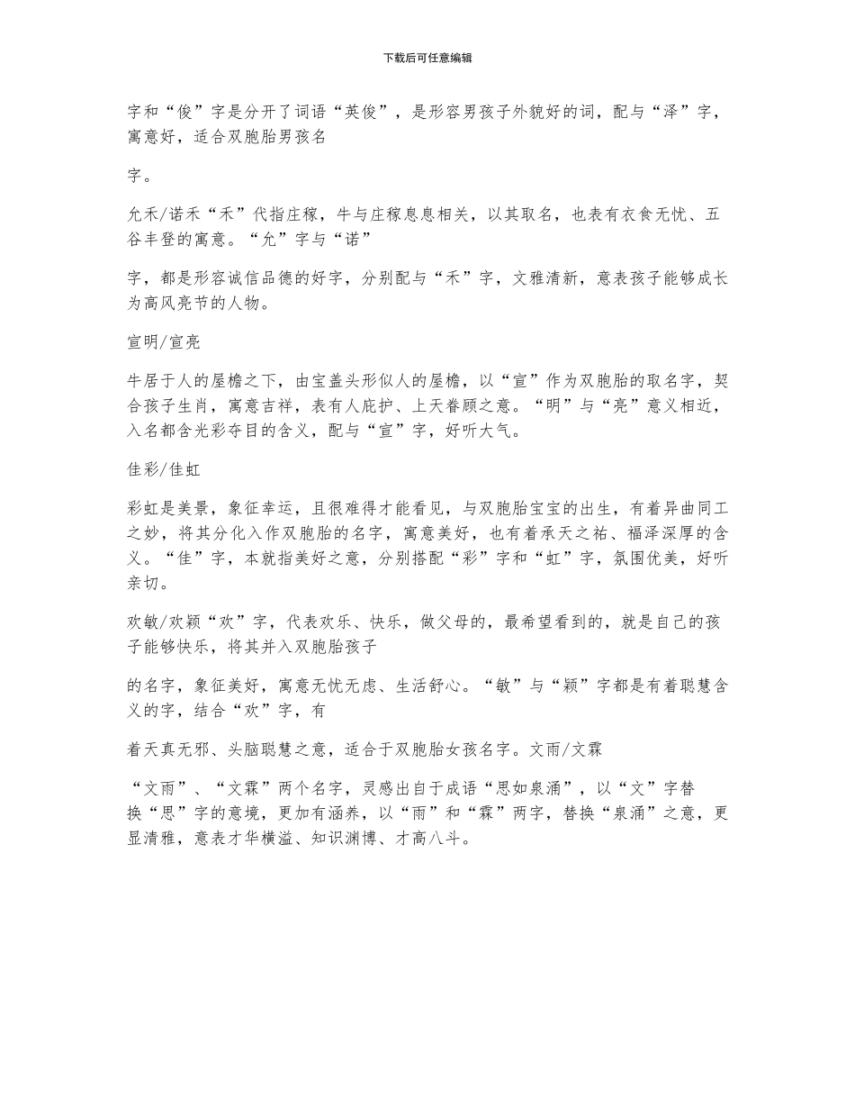 虎年龙凤胎应该取什么名字比较好_第2页