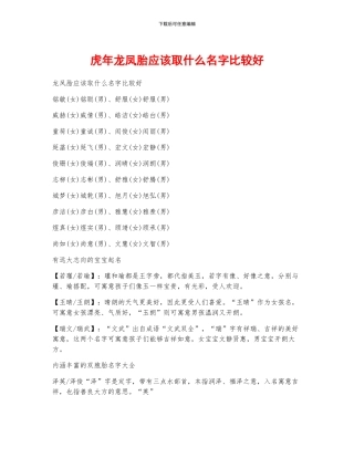 虎年龙凤胎应该取什么名字比较好