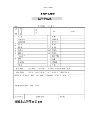 蘑菇街招商登记表