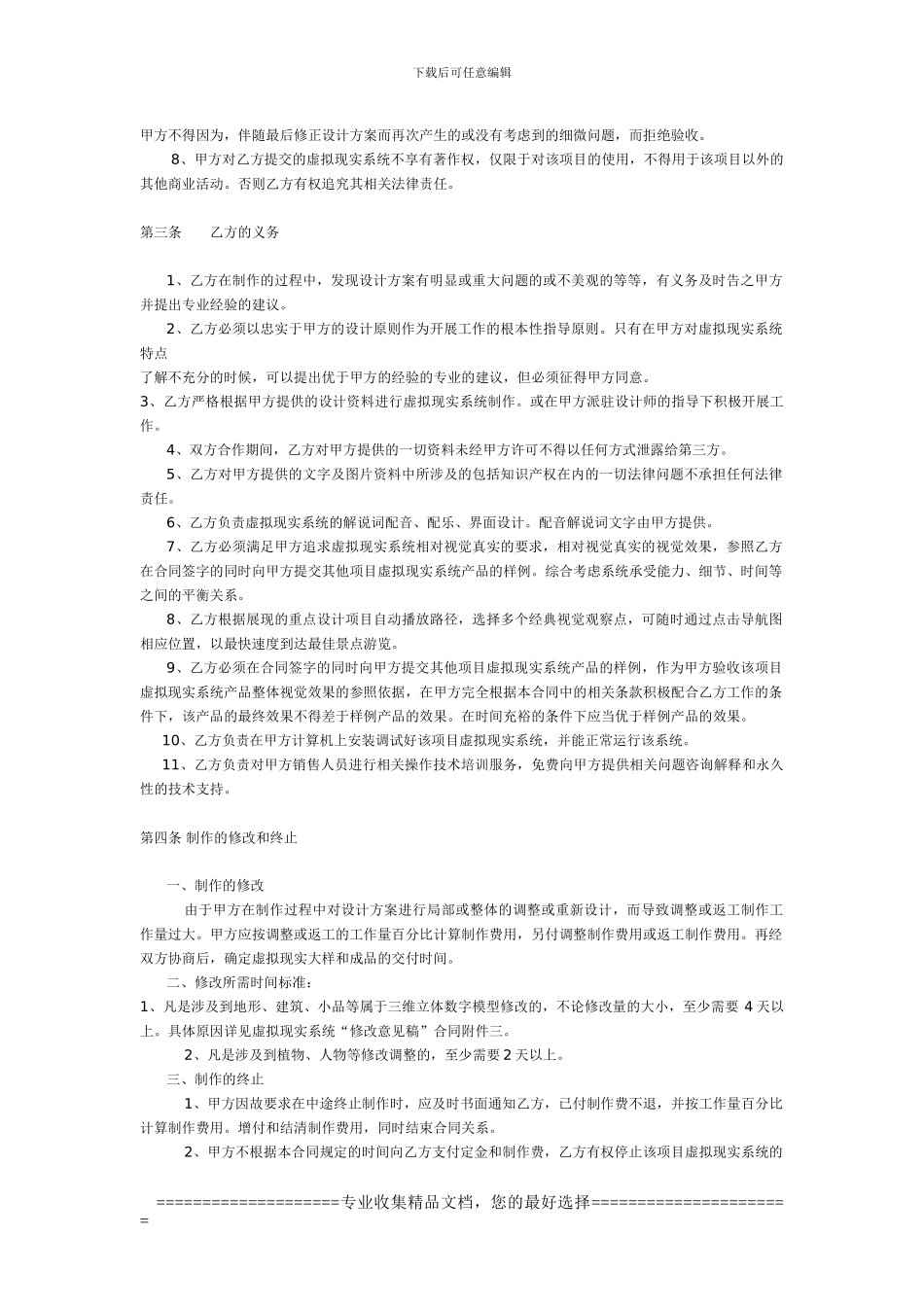 虚拟现实合同书_第2页