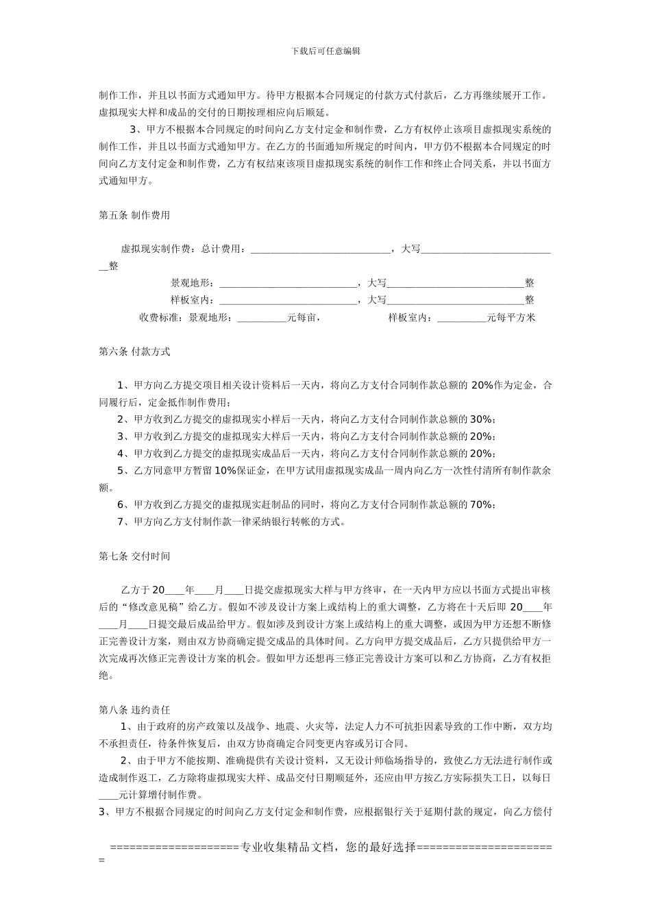 虚拟现实合同书_第3页