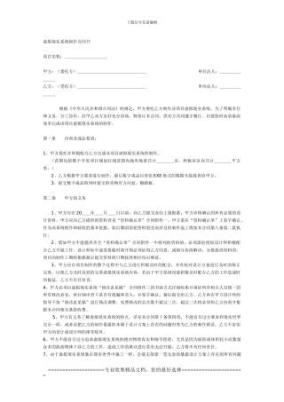 虚拟现实合同书