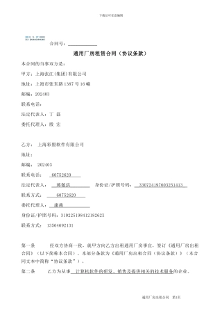 虚拟注册租赁合同