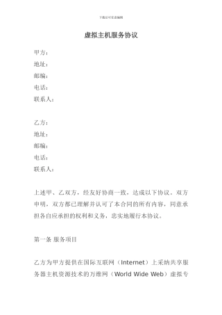 虚拟主机服务协议