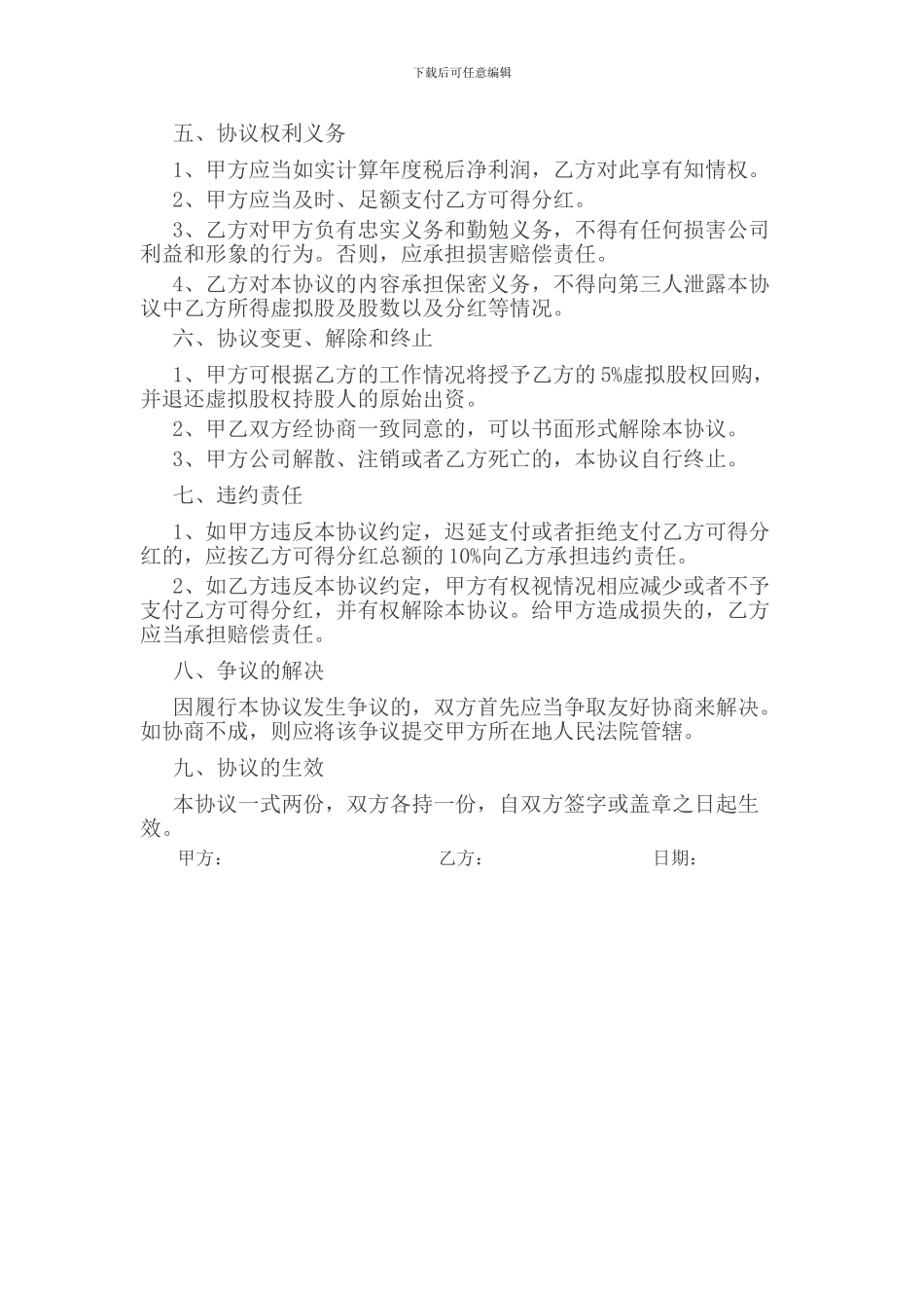 虚拟股权协议_第2页