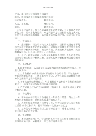 虚拟股权协议