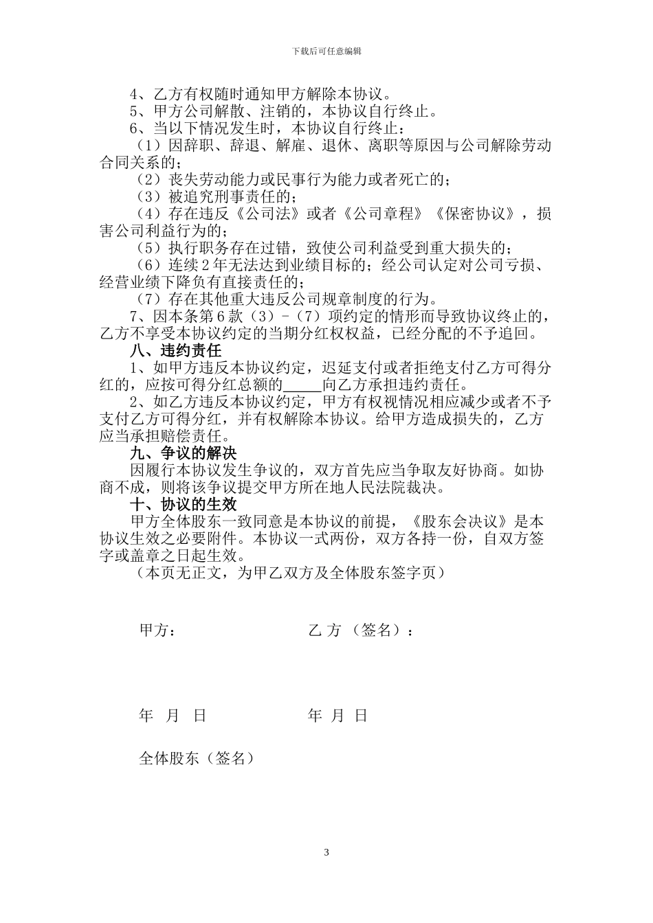 虚拟股权激励协议_第3页