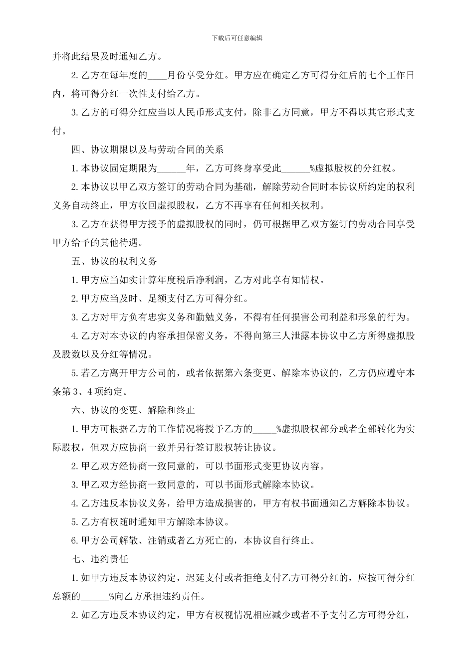 虚拟股权激励协议_第2页