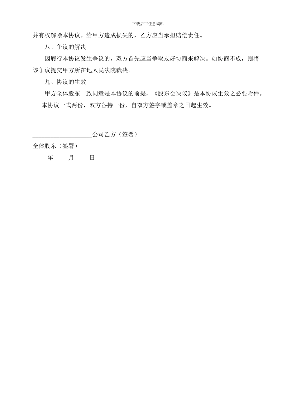 虚拟股权激励协议_第3页