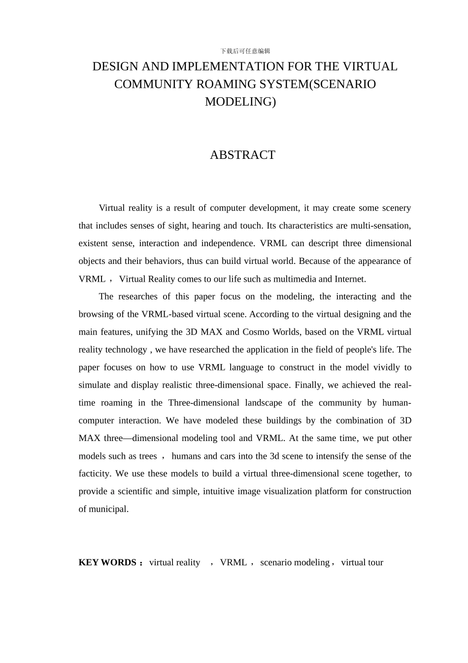 虚拟社区漫游系统的设计与实现_第2页