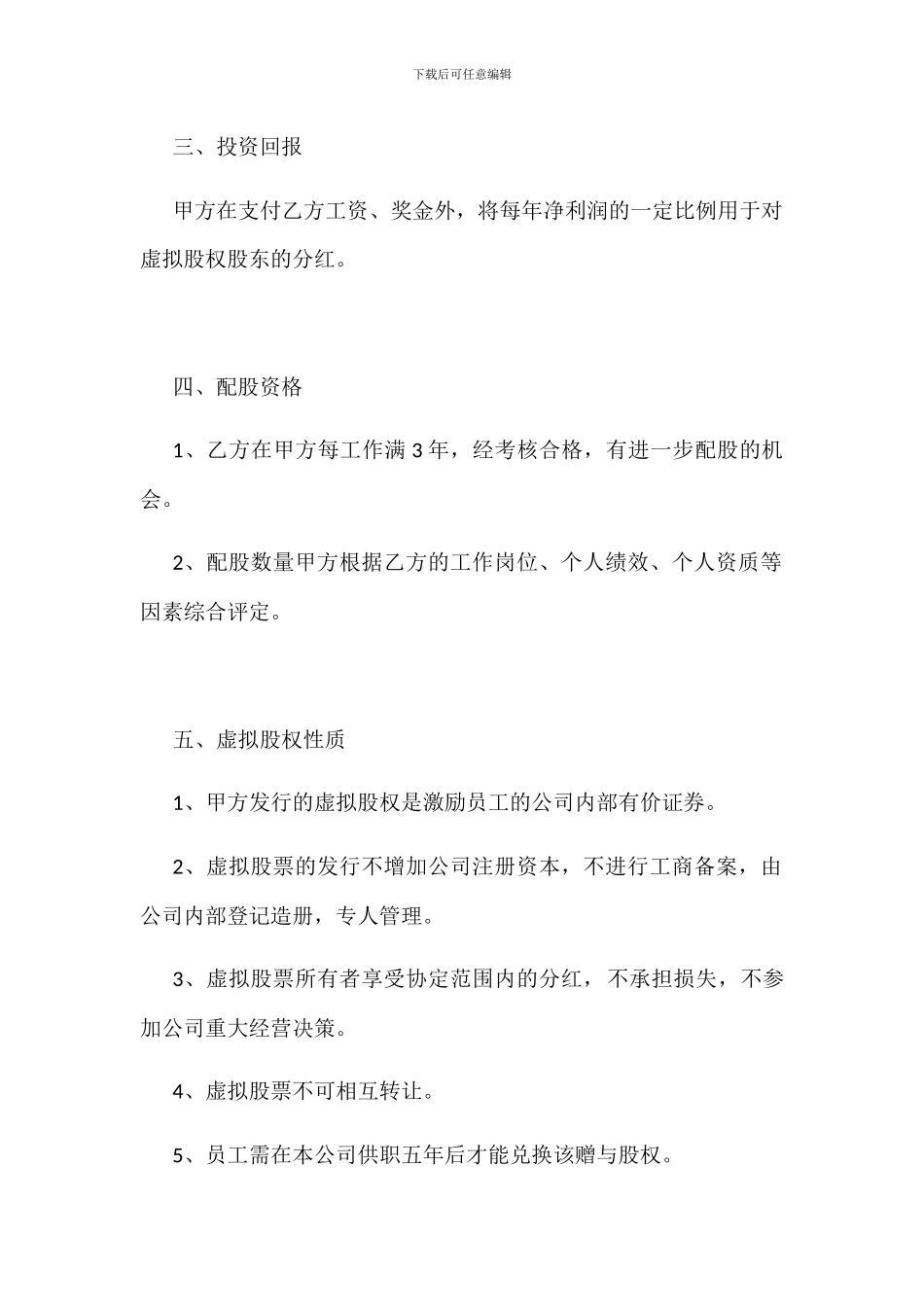 虚拟股权赠与协议_第2页