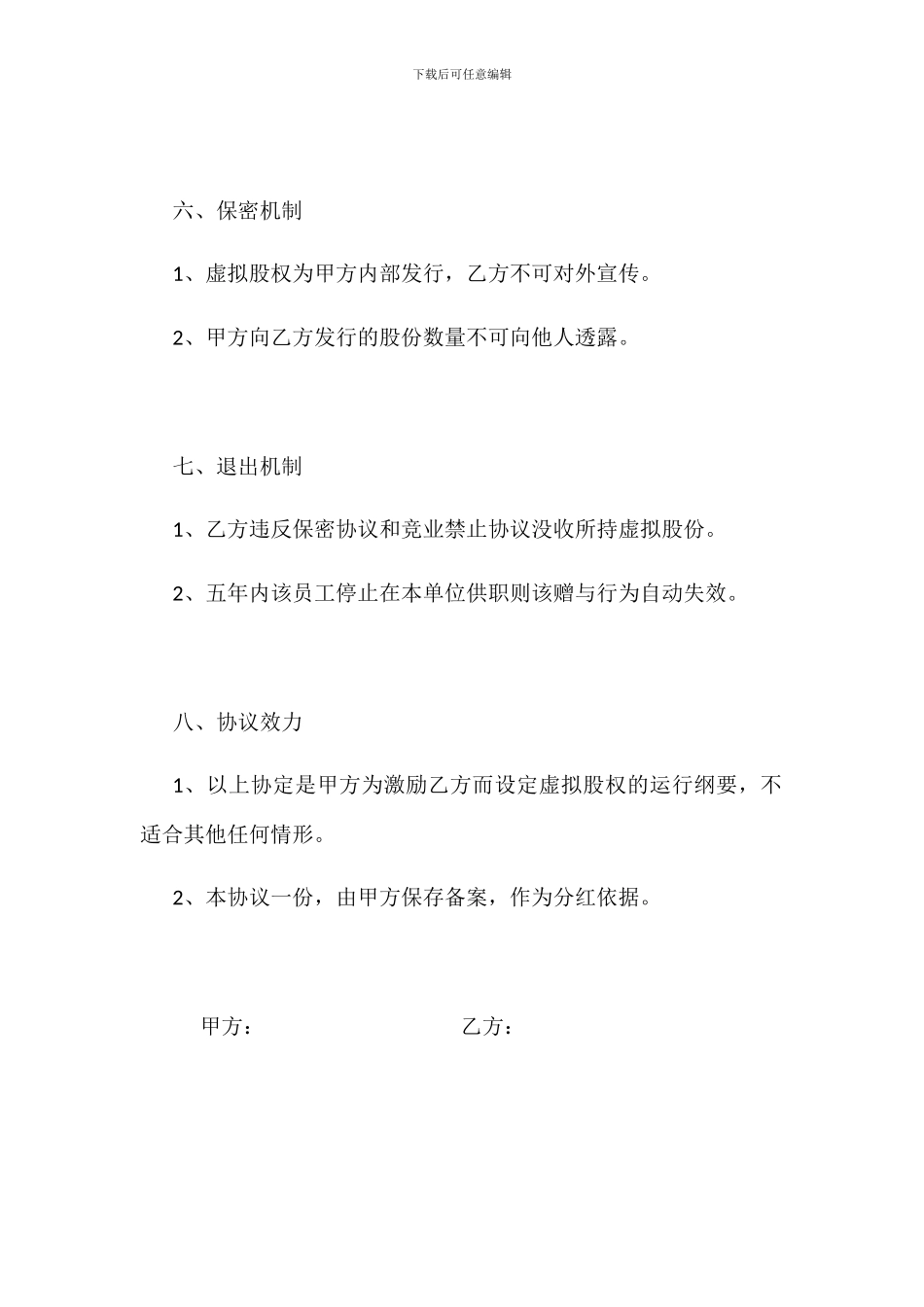 虚拟股权赠与协议_第3页