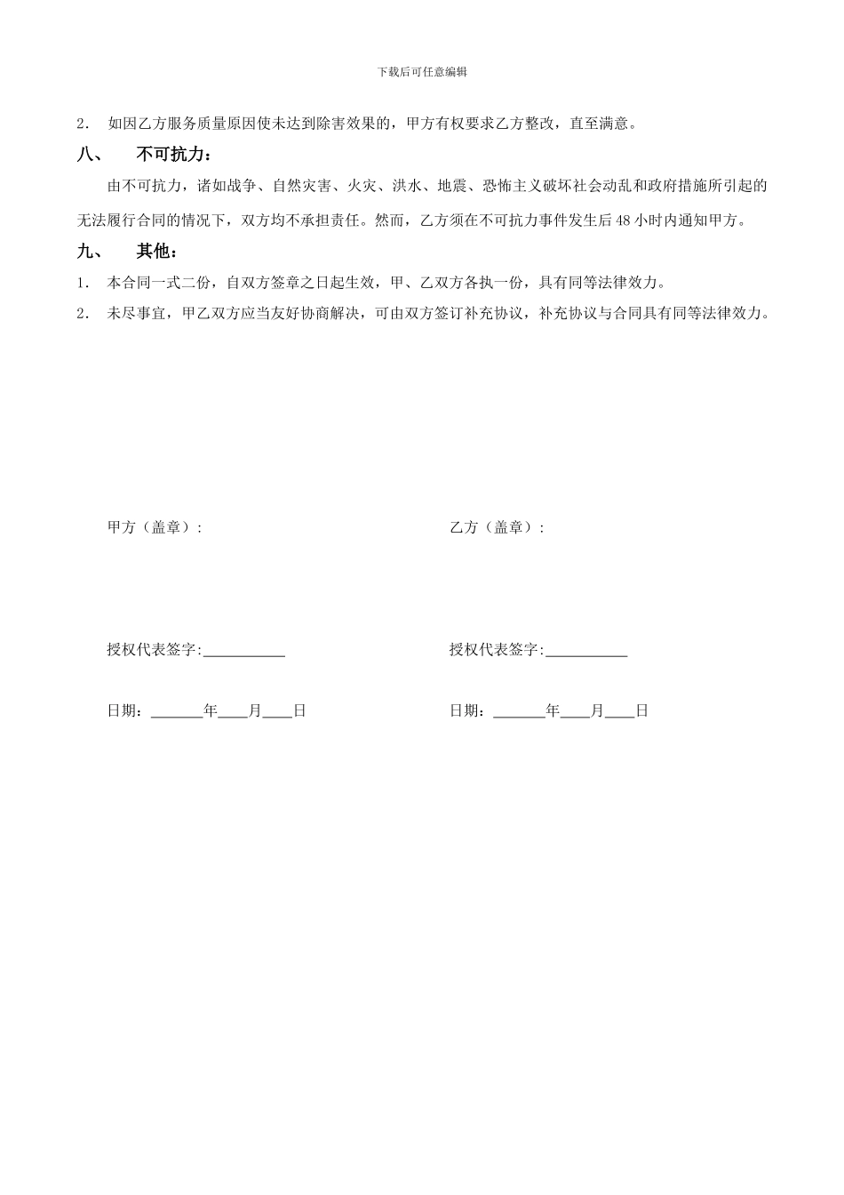 虫害消杀合同_第3页