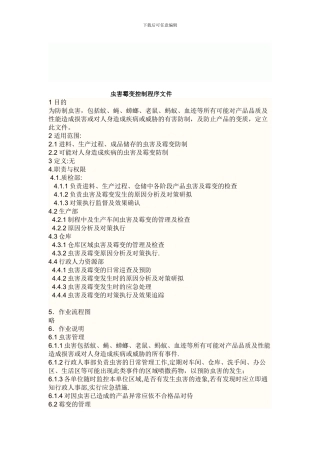 虫害霉变控制程序