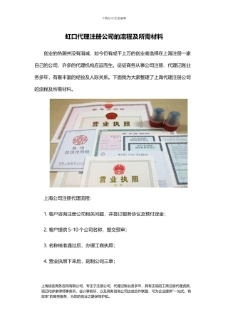 虹口代理注册公司的流程及所需材料