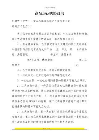 虬川广场商品房认购协议书