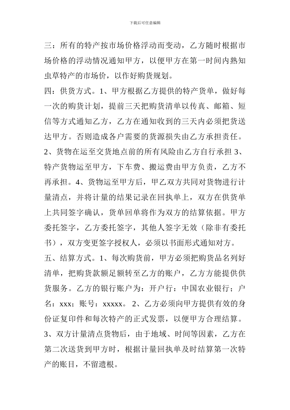虫草土特产采购合同_第2页