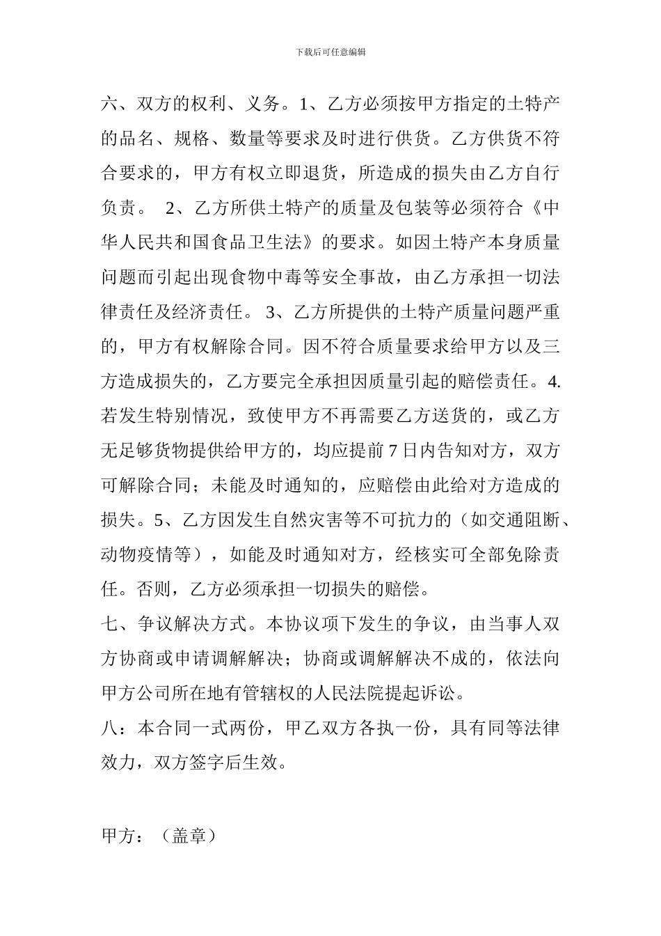 虫草土特产采购合同_第3页