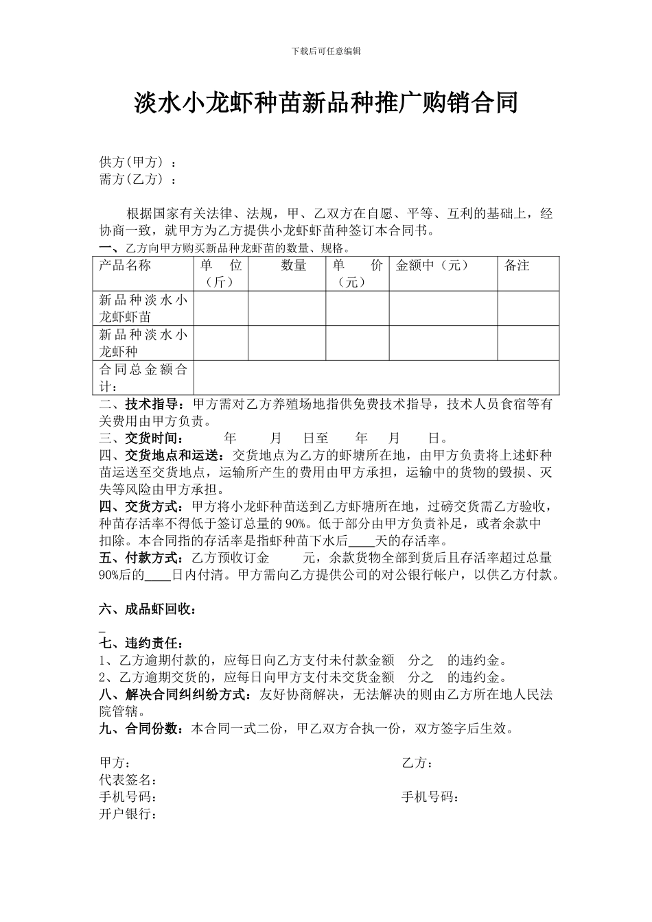 虾苗购销合同_第1页