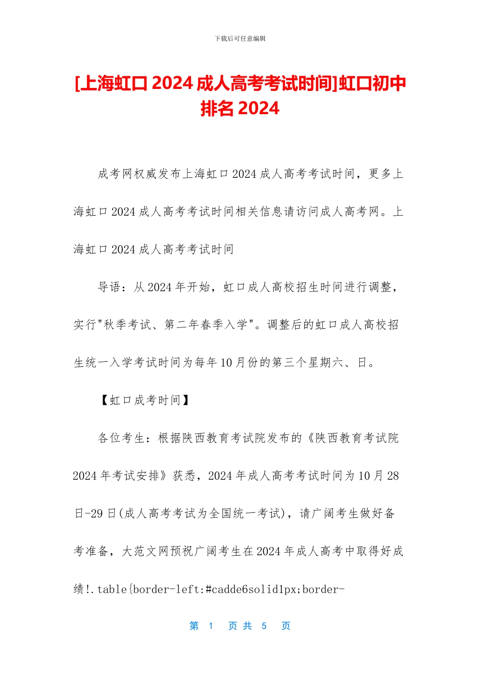 虹口初中排名2024(1)_第1页