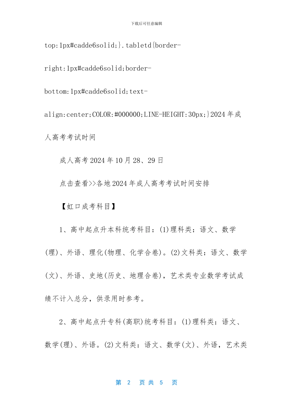 虹口初中排名2024(1)_第2页