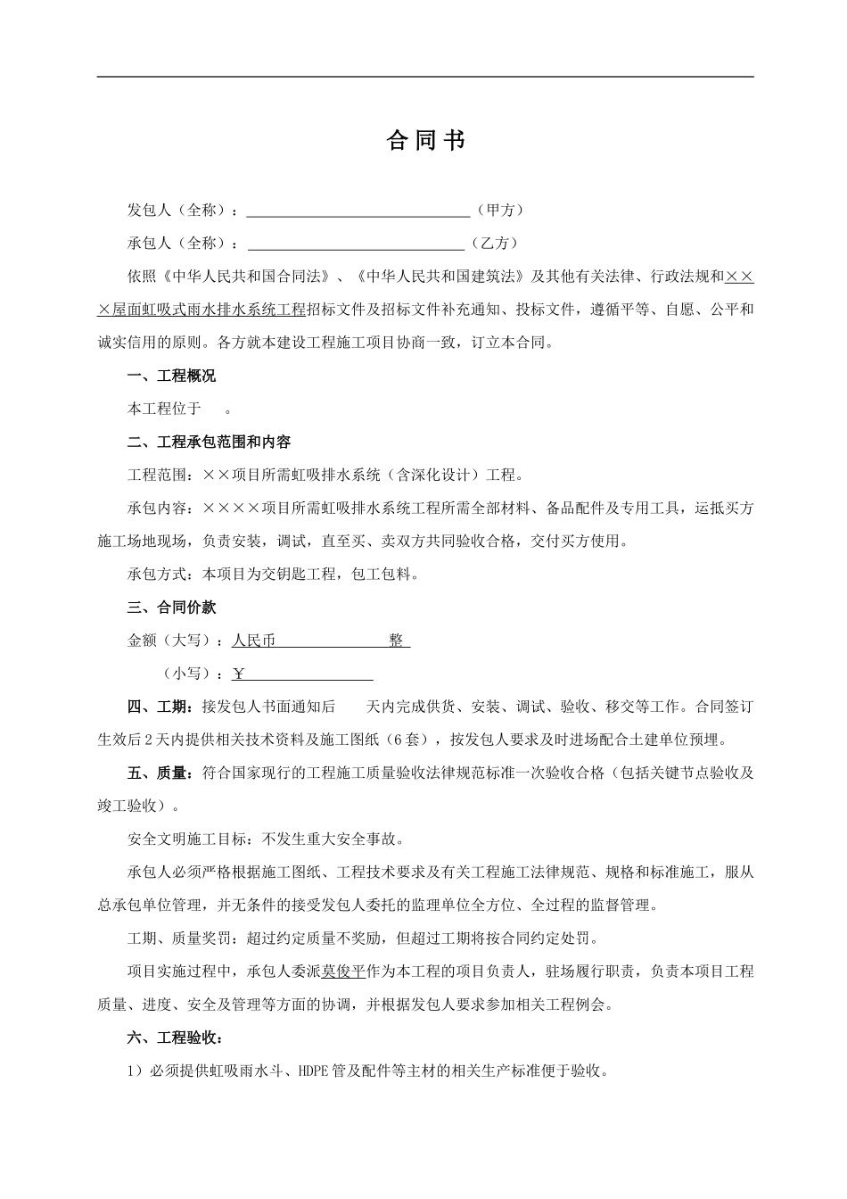 虹吸排水施工合同_第1页