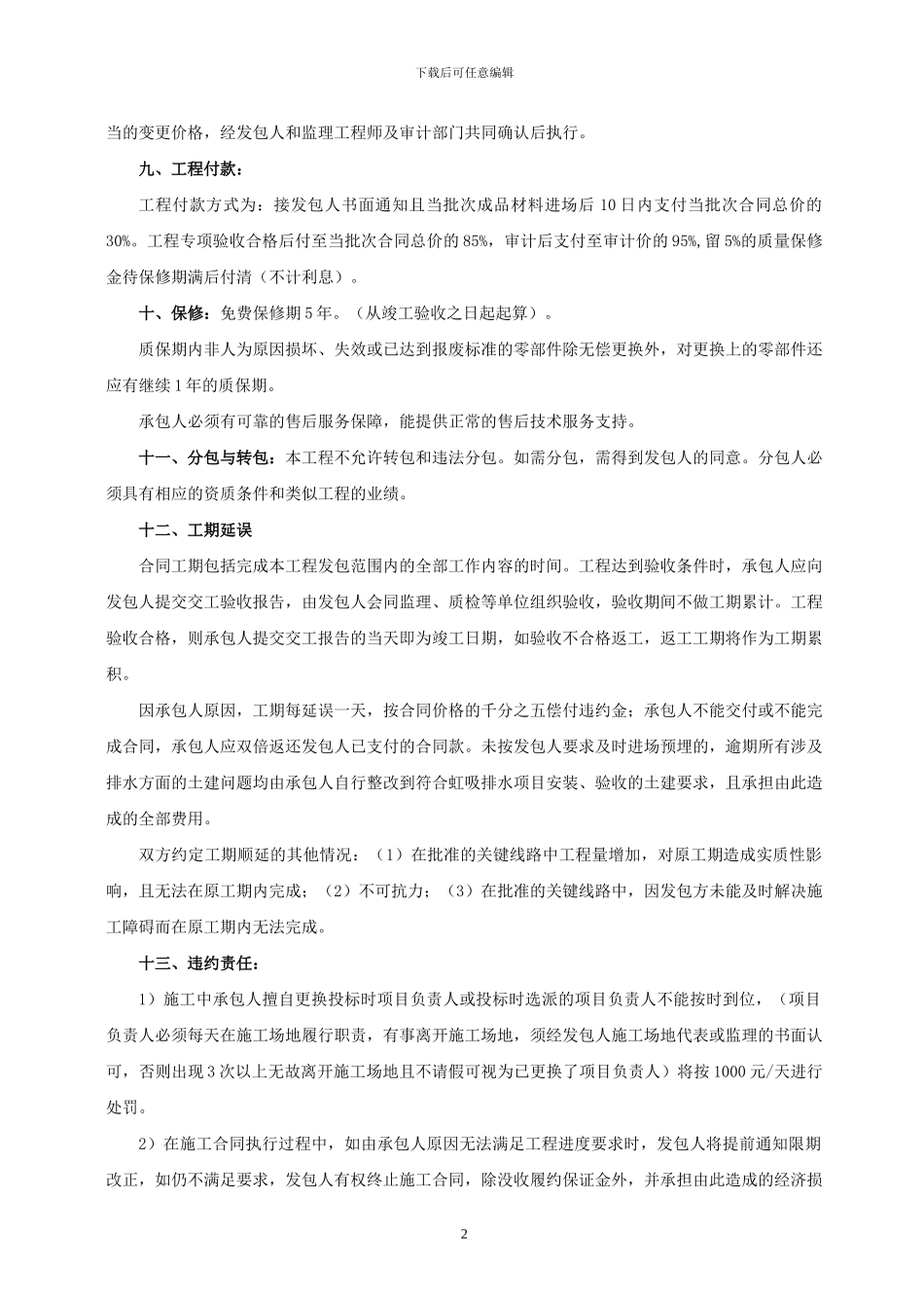 虹吸排水施工合同_第3页
