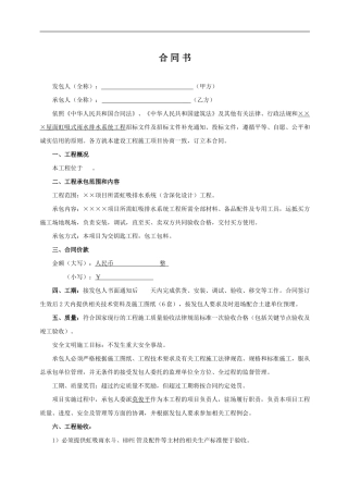 虹吸排水施工合同