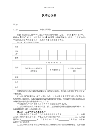 蚌埠市征地拆迁补偿认购协议书