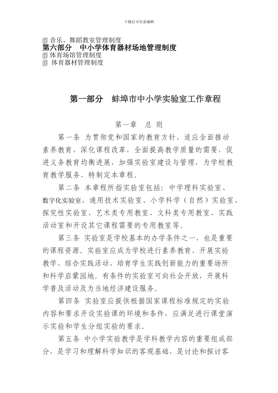 蚌埠市中小学教育技术装备管理制度_第2页