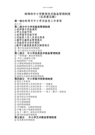 蚌埠市中小学教育技术装备管理制度