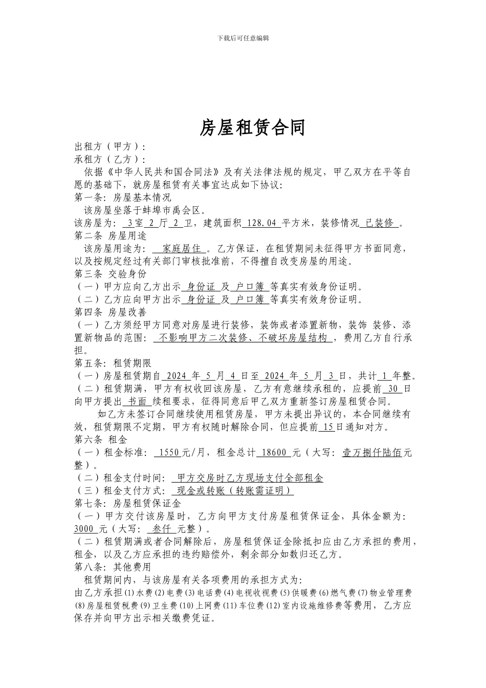蚌埠租房合同_第2页