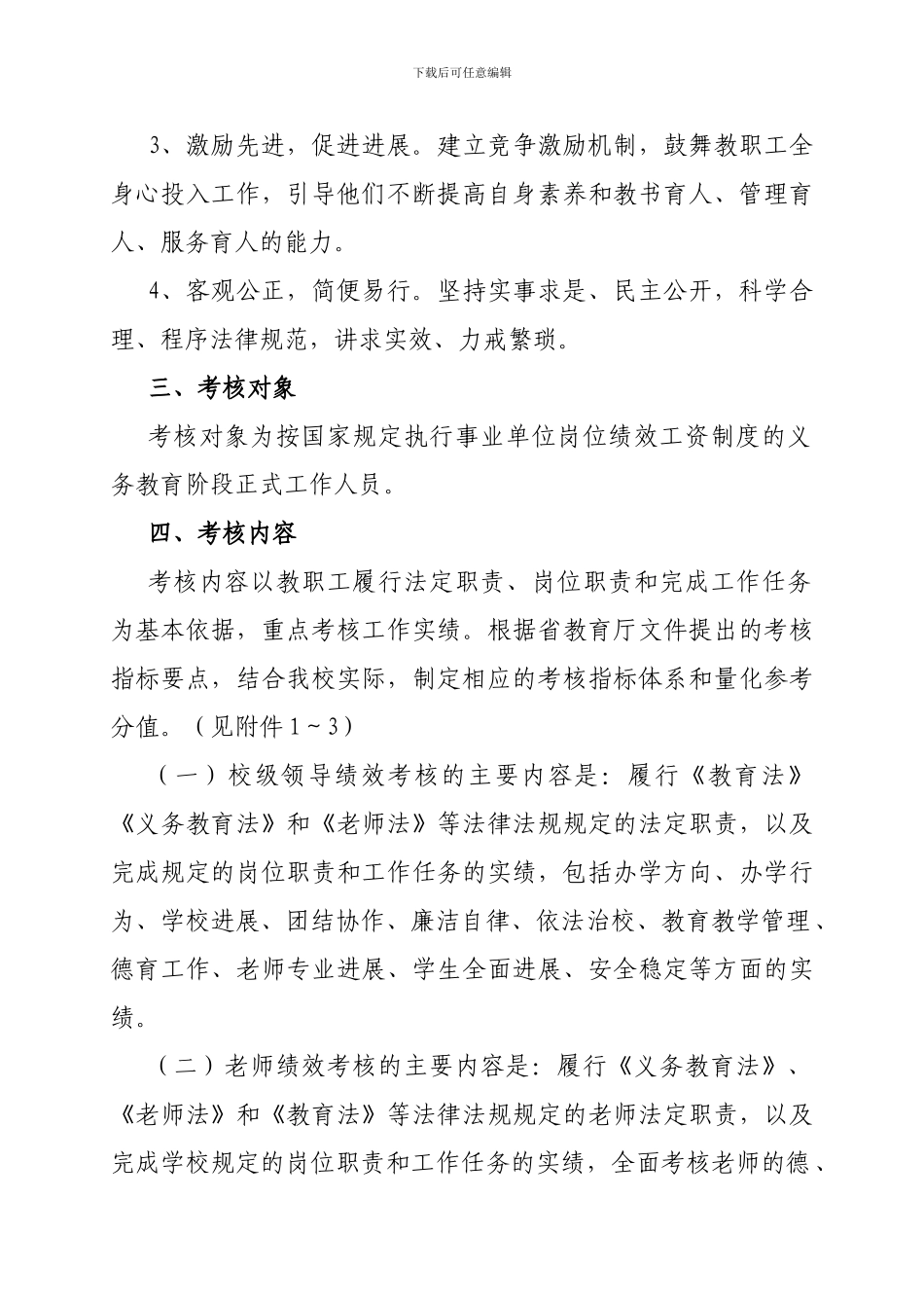 蚌埠慕远学校义务教育阶段教职工绩效考核方案_第2页