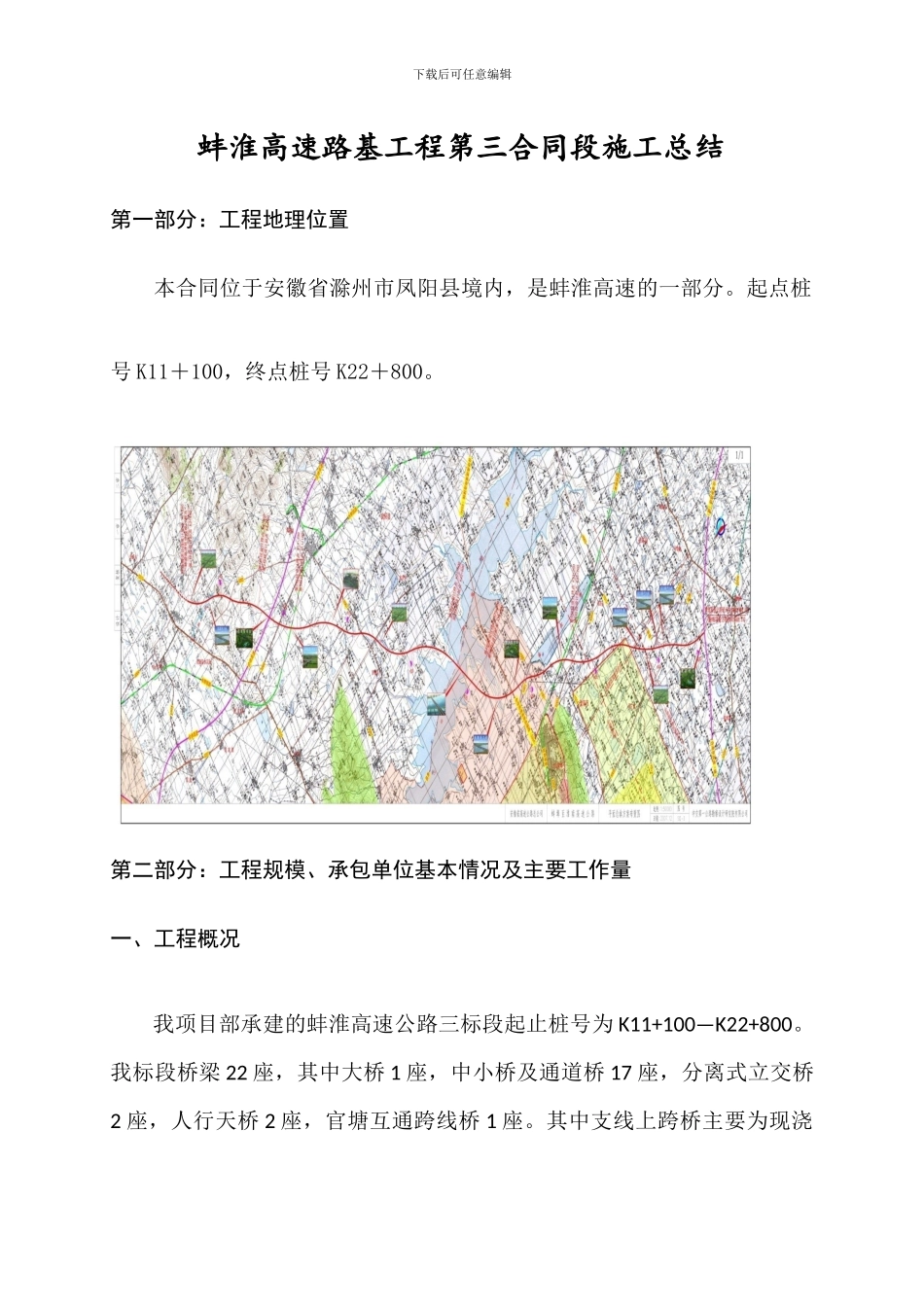 蚌淮高速第三合同段总结修改_第3页