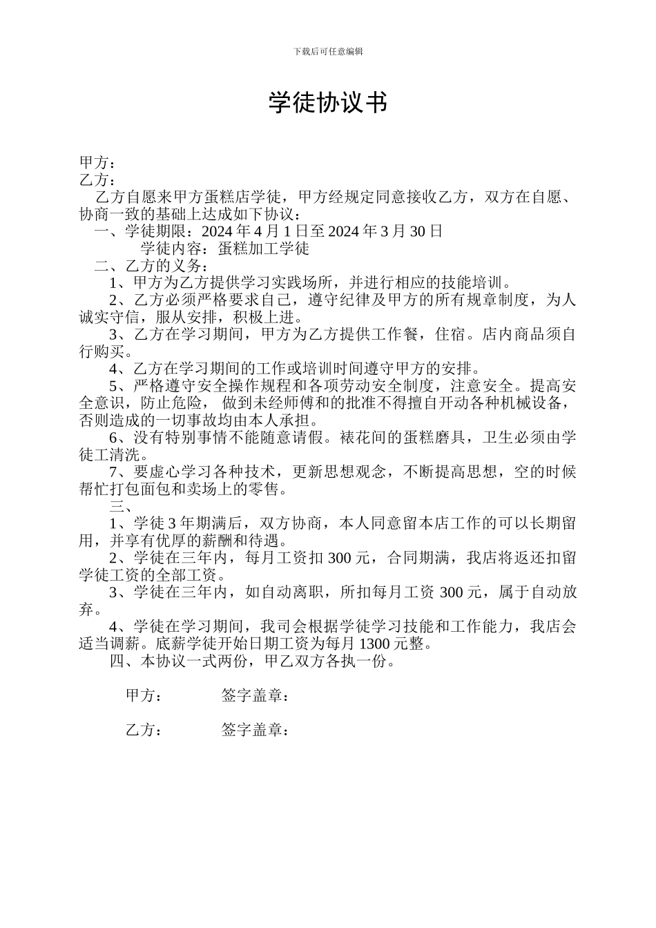 蛋糕学徒协议书_第1页