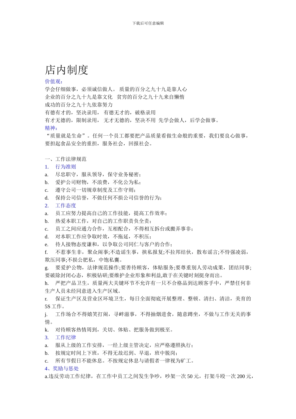 蛋糕店内制度-实用版_第1页