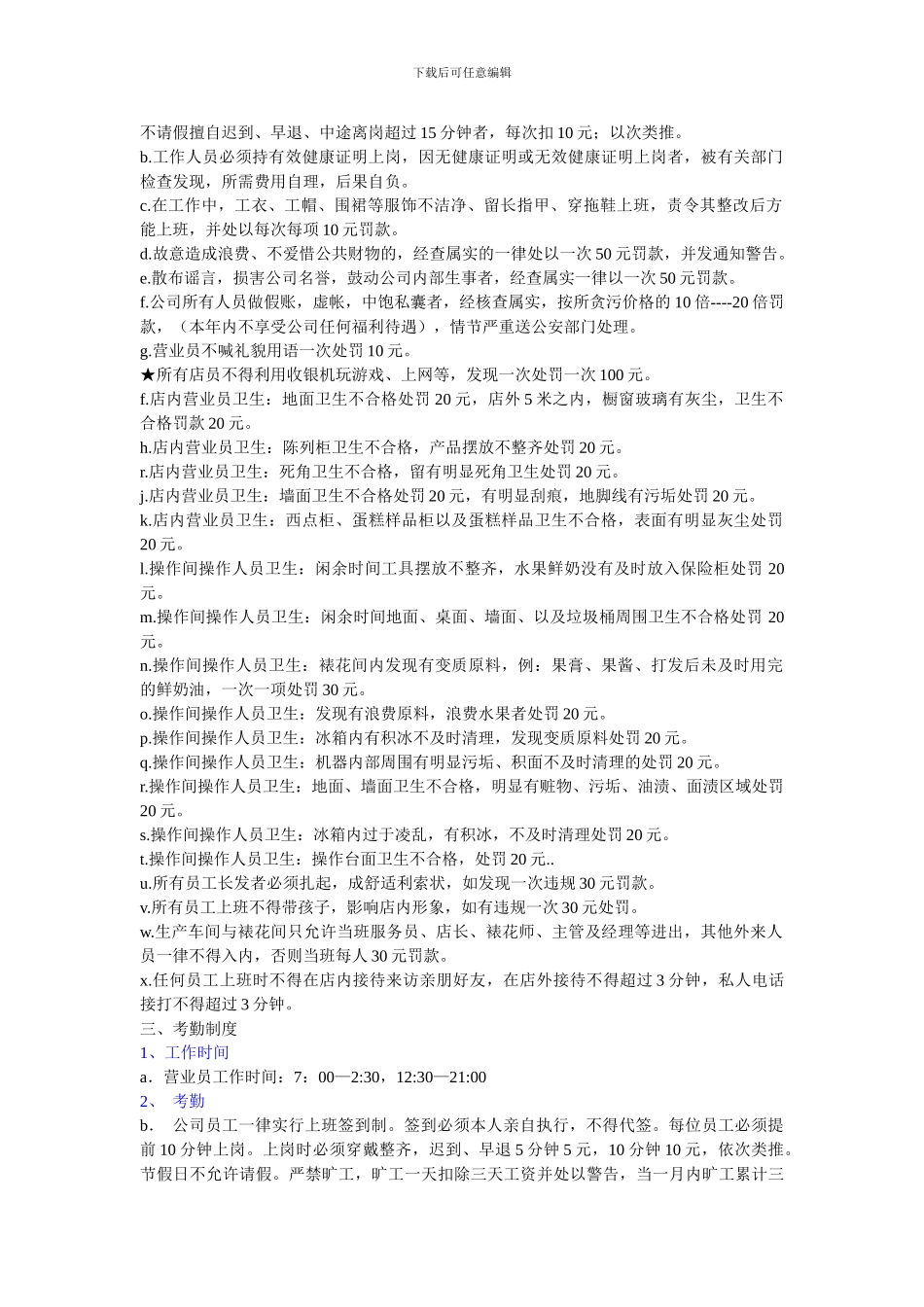 蛋糕店内制度-实用版_第2页